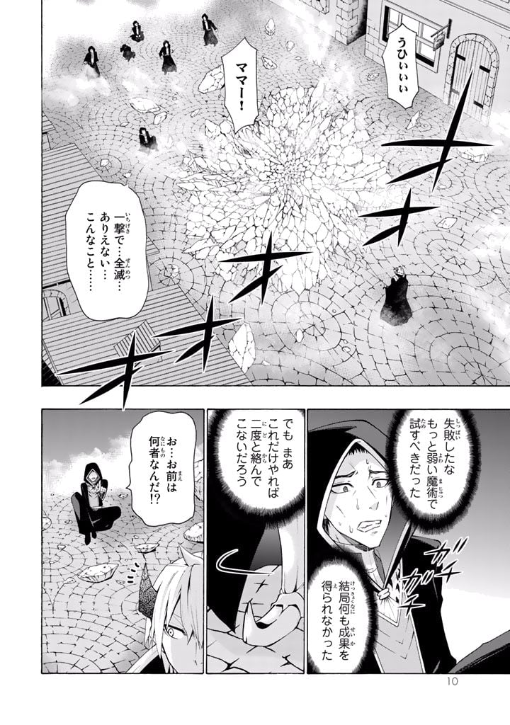 異世界魔王と召喚少女の奴隷魔術 第7話 - Page 27