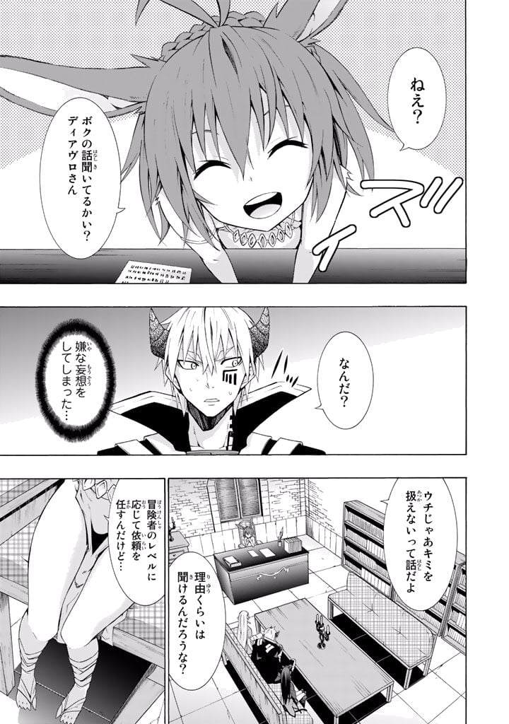 異世界魔王と召喚少女の奴隷魔術 第7話 - Page 7