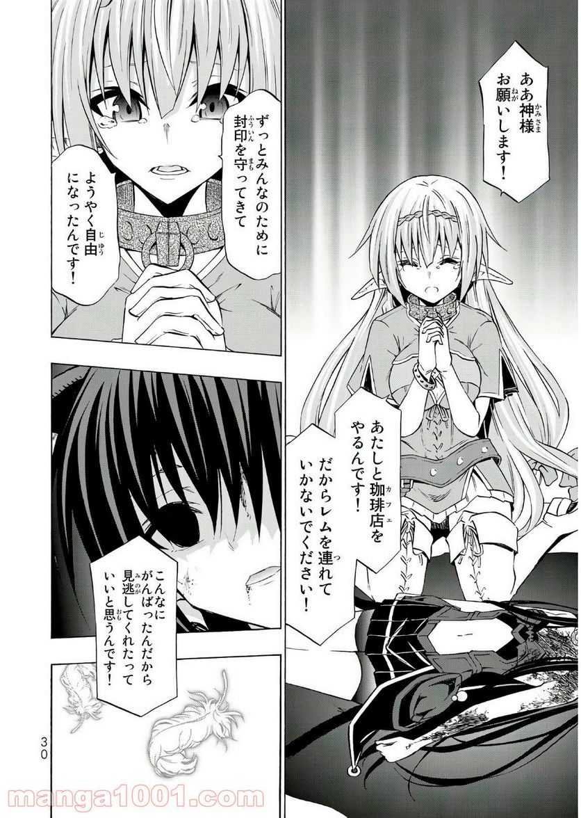 異世界魔王と召喚少女の奴隷魔術 第35話 - Page 26