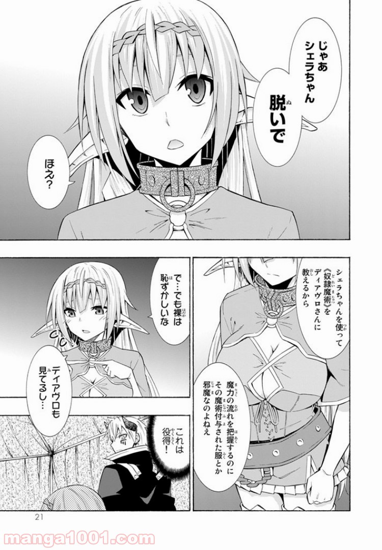 異世界魔王と召喚少女の奴隷魔術 第15.1話 - Page 17