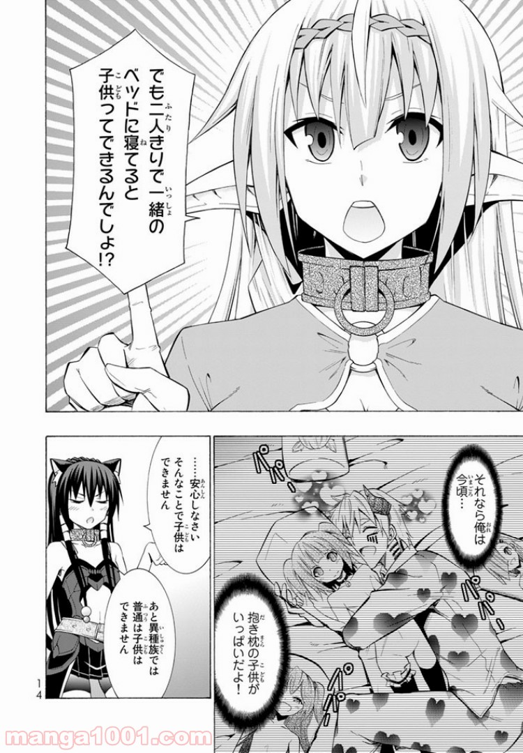 異世界魔王と召喚少女の奴隷魔術 第15.1話 - Page 10