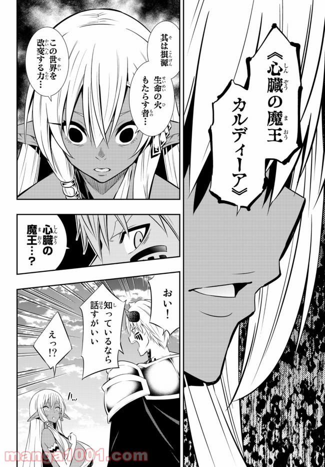 異世界魔王と召喚少女の奴隷魔術 第81.2話 - Page 3