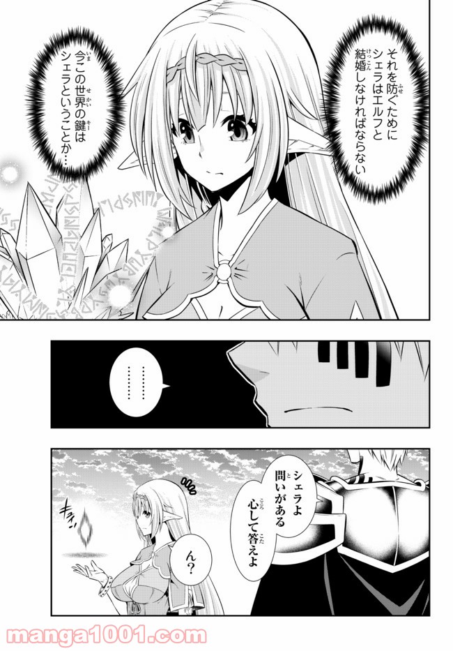 異世界魔王と召喚少女の奴隷魔術 第81.2話 - Page 10