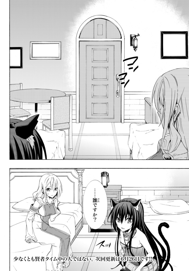 異世界魔王と召喚少女の奴隷魔術 第47.2話 - Page 19