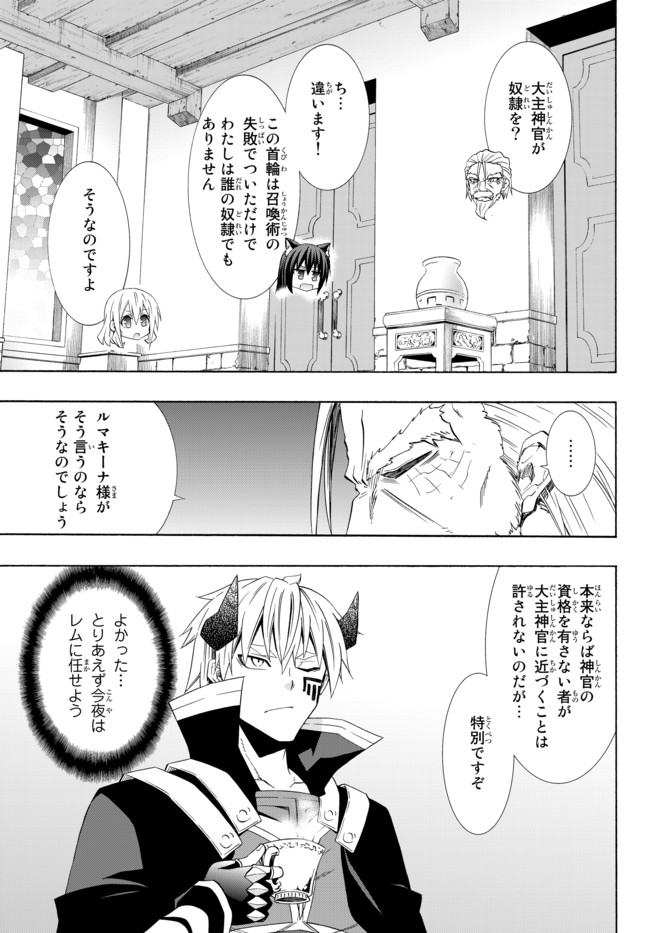 異世界魔王と召喚少女の奴隷魔術 第47.2話 - Page 4