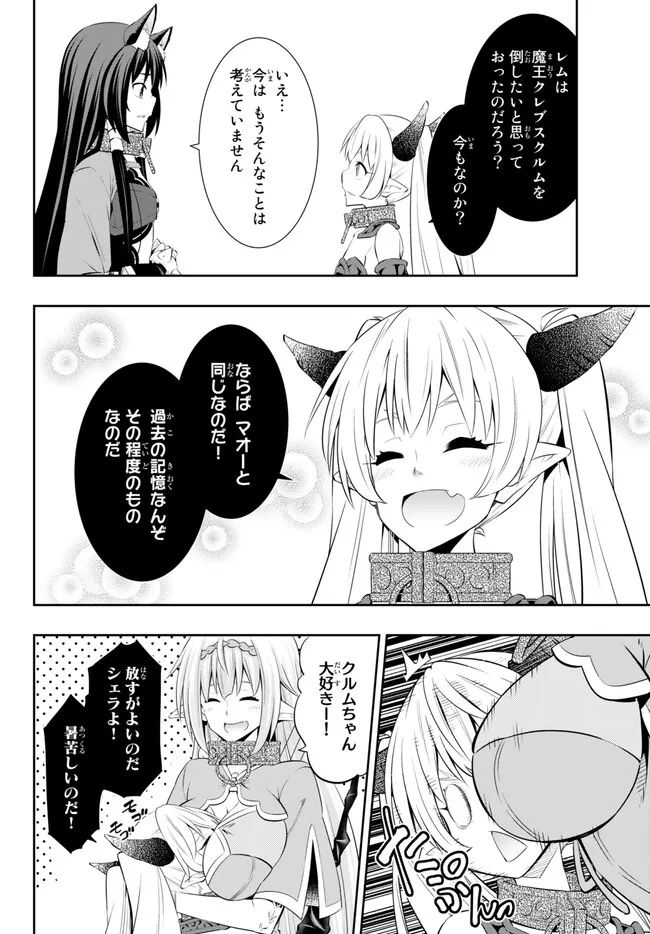 異世界魔王と召喚少女の奴隷魔術 第101.1話 - Page 10