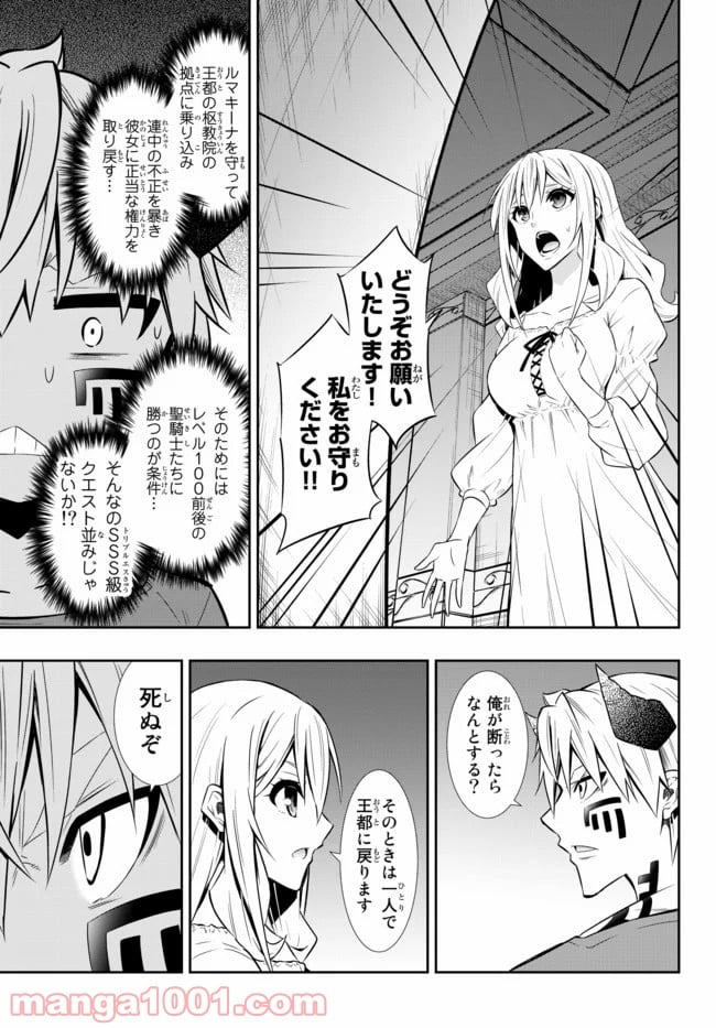 異世界魔王と召喚少女の奴隷魔術 第63.1話 - Page 5