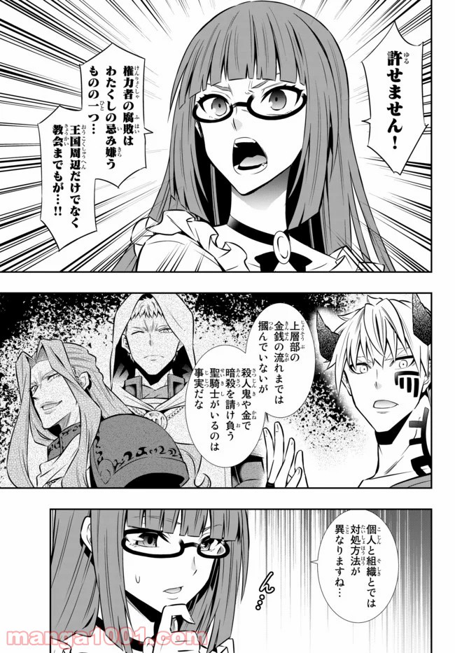 異世界魔王と召喚少女の奴隷魔術 第65.1話 - Page 11