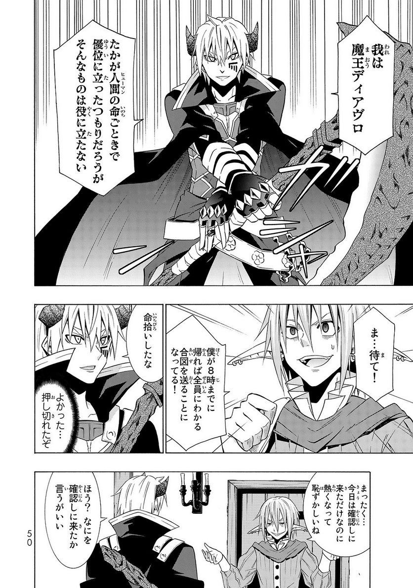 異世界魔王と召喚少女の奴隷魔術 第16話 - Page 12