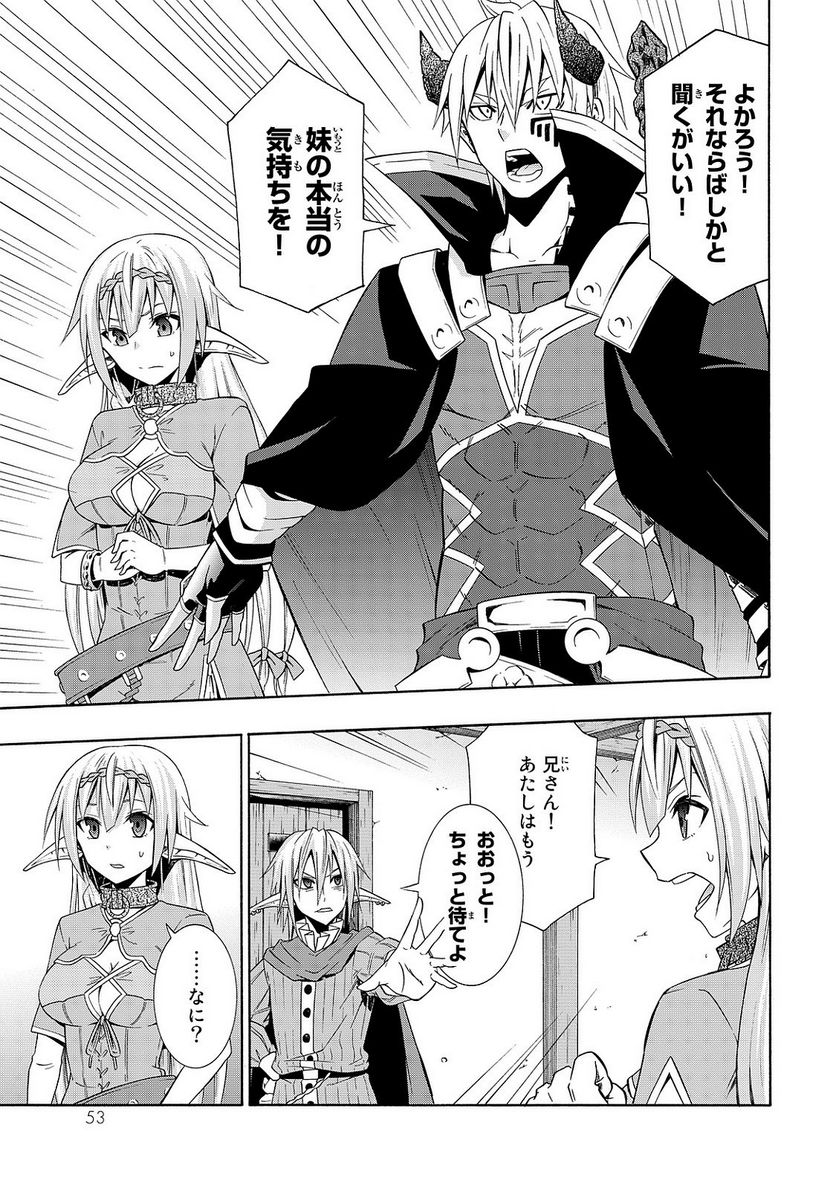 異世界魔王と召喚少女の奴隷魔術 第16話 - Page 15