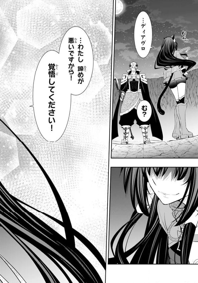 異世界魔王と召喚少女の奴隷魔術 第107.3話 - Page 10