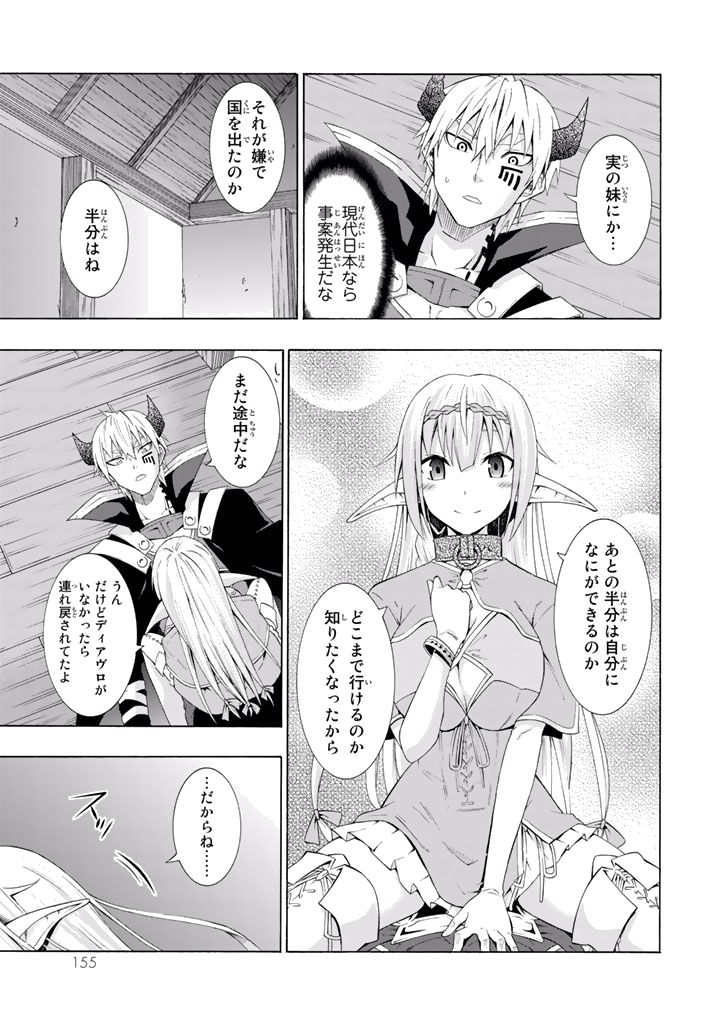 異世界魔王と召喚少女の奴隷魔術 第9話 - Page 11