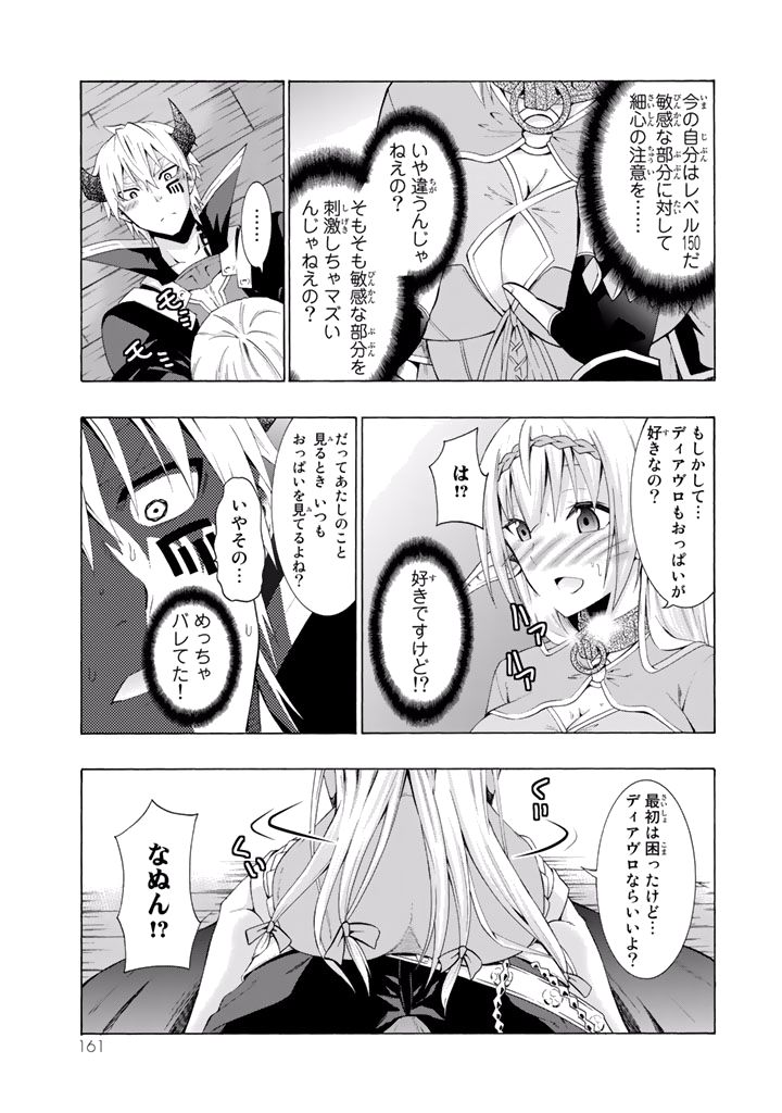 異世界魔王と召喚少女の奴隷魔術 第9話 - Page 17