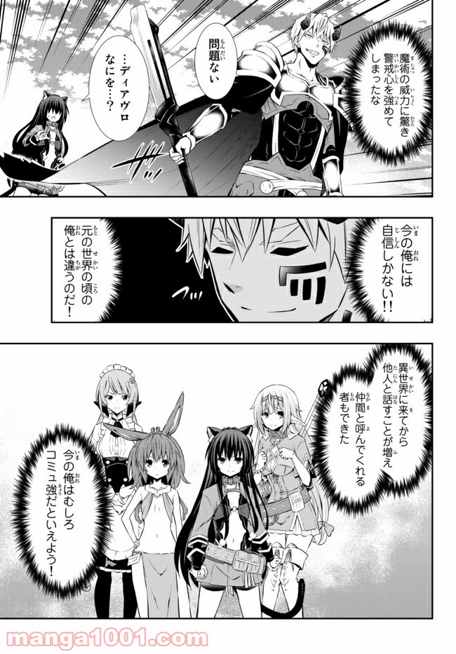 異世界魔王と召喚少女の奴隷魔術 第74.2話 - Page 2