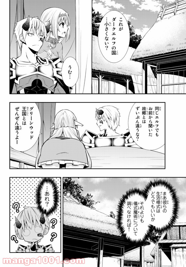 異世界魔王と召喚少女の奴隷魔術 第74.2話 - Page 11