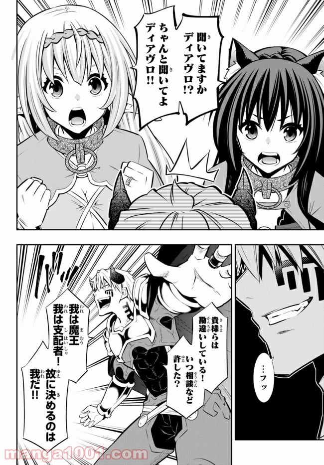 異世界魔王と召喚少女の奴隷魔術 第73.2話 - Page 11