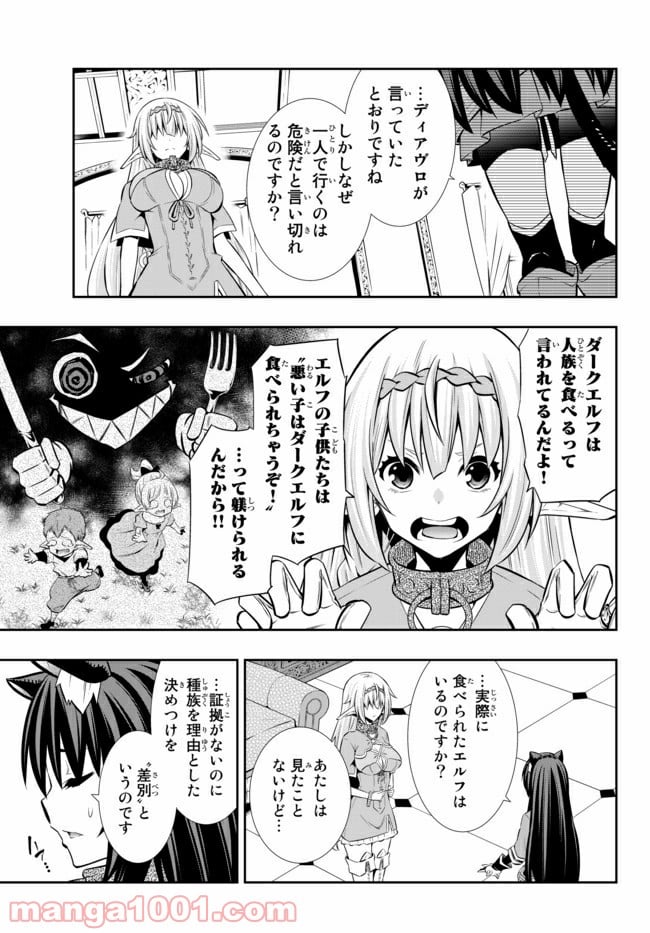 異世界魔王と召喚少女の奴隷魔術 第73.2話 - Page 8