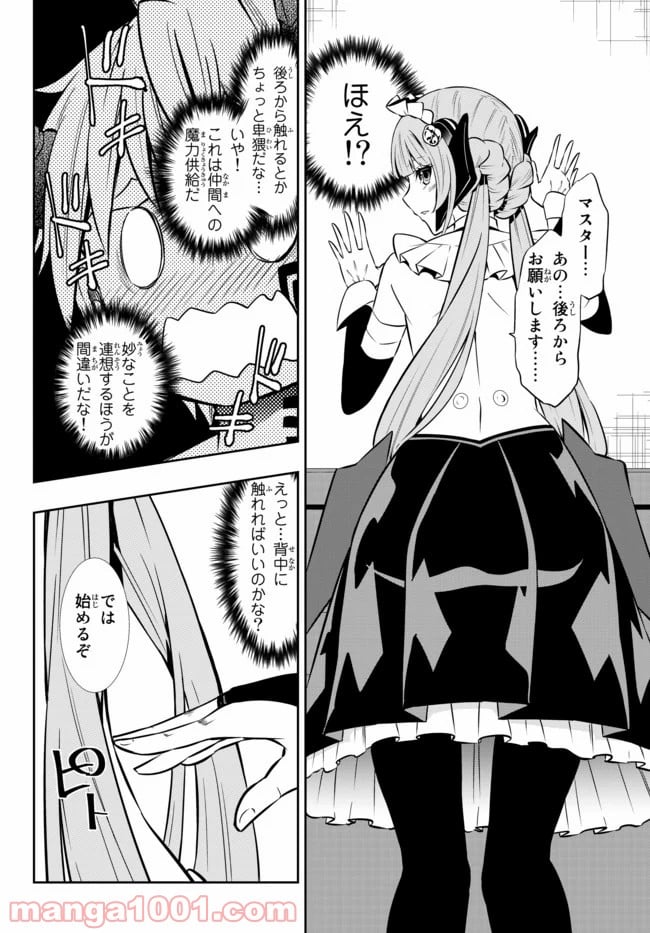 異世界魔王と召喚少女の奴隷魔術 第65.2話 - Page 7