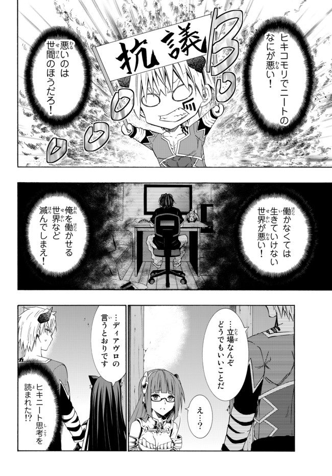 異世界魔王と召喚少女の奴隷魔術 第40.1話 - Page 10