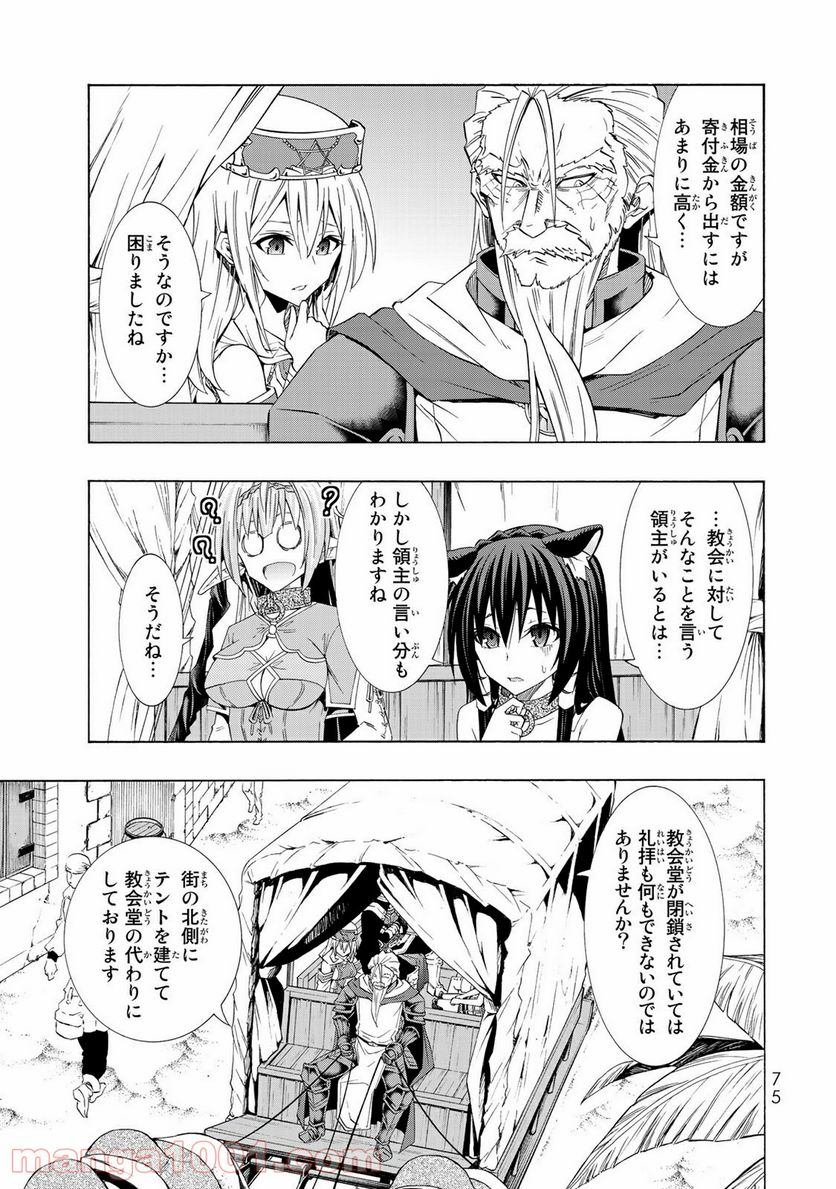 異世界魔王と召喚少女の奴隷魔術 第47話 - Page 3