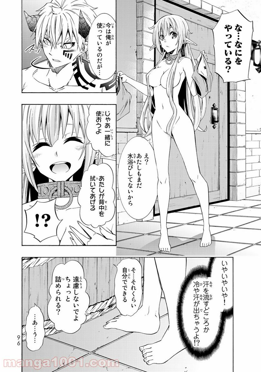 異世界魔王と召喚少女の奴隷魔術 第47話 - Page 24