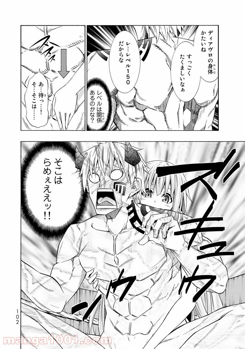 異世界魔王と召喚少女の奴隷魔術 第47話 - Page 30