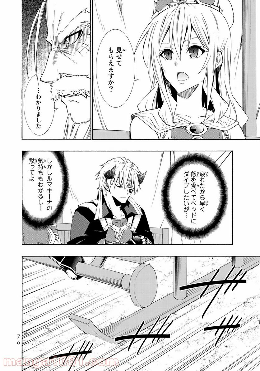 異世界魔王と召喚少女の奴隷魔術 第47話 - Page 4