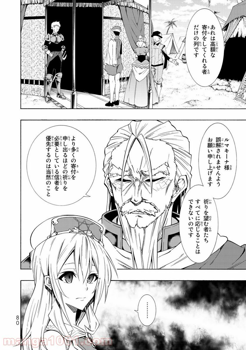 異世界魔王と召喚少女の奴隷魔術 第47話 - Page 8