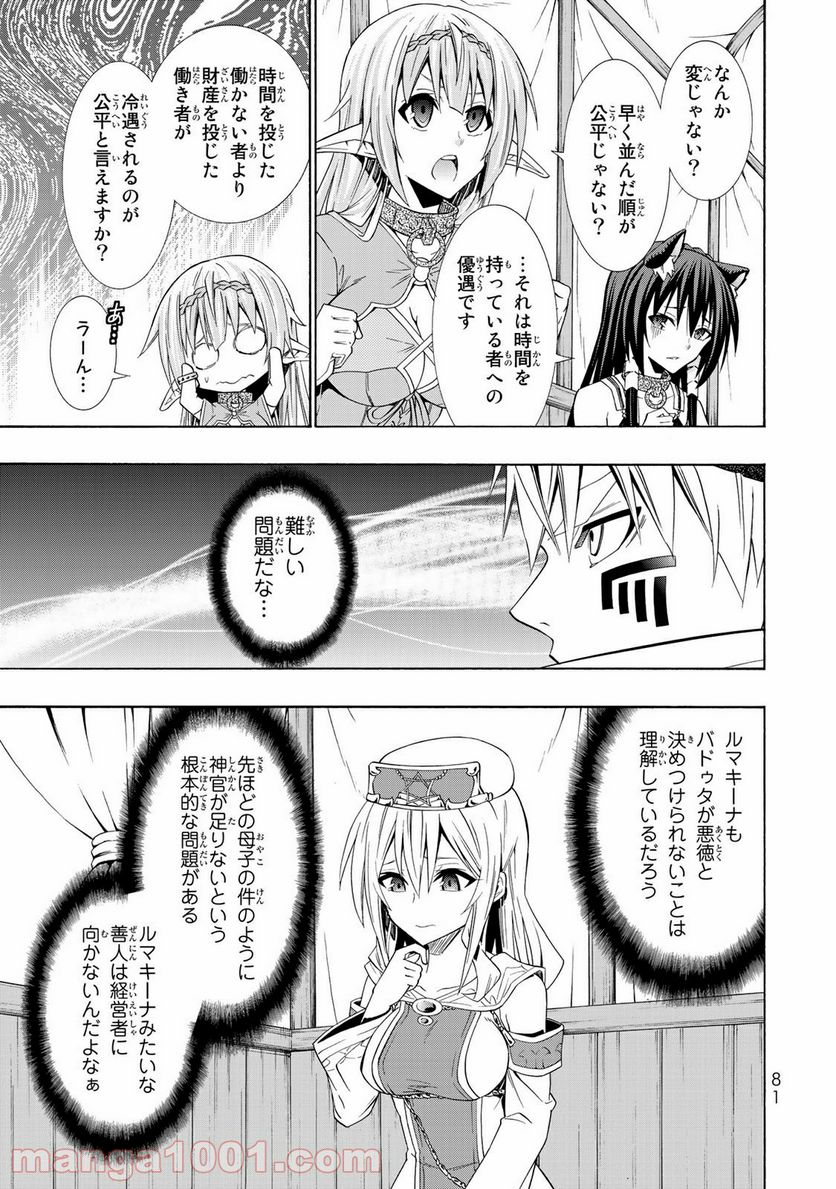 異世界魔王と召喚少女の奴隷魔術 第47話 - Page 9