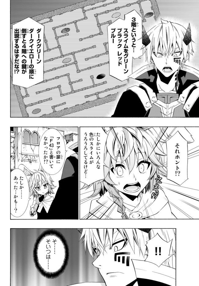 異世界魔王と召喚少女の奴隷魔術 第44.1話 - Page 12