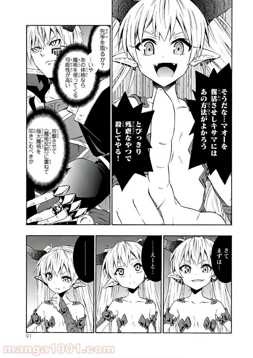 異世界魔王と召喚少女の奴隷魔術 第27話 - Page 15