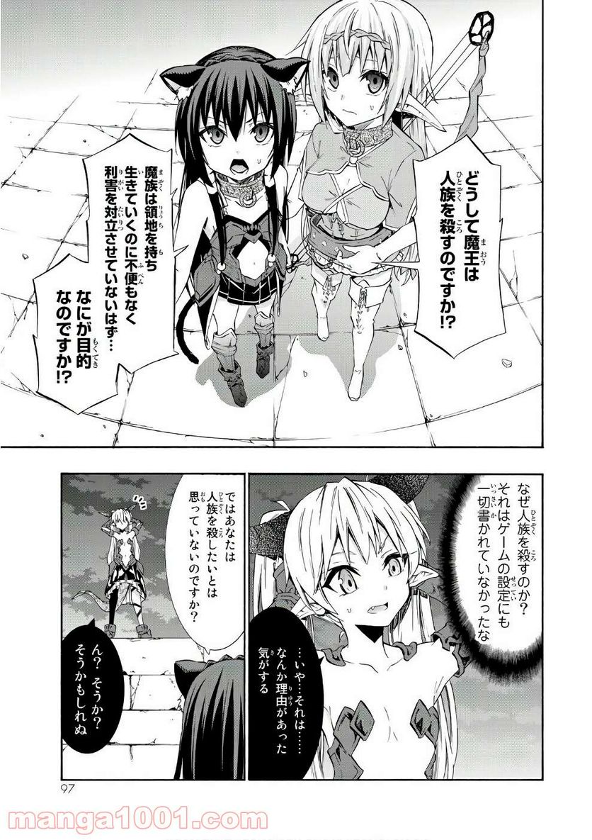 異世界魔王と召喚少女の奴隷魔術 第27話 - Page 21