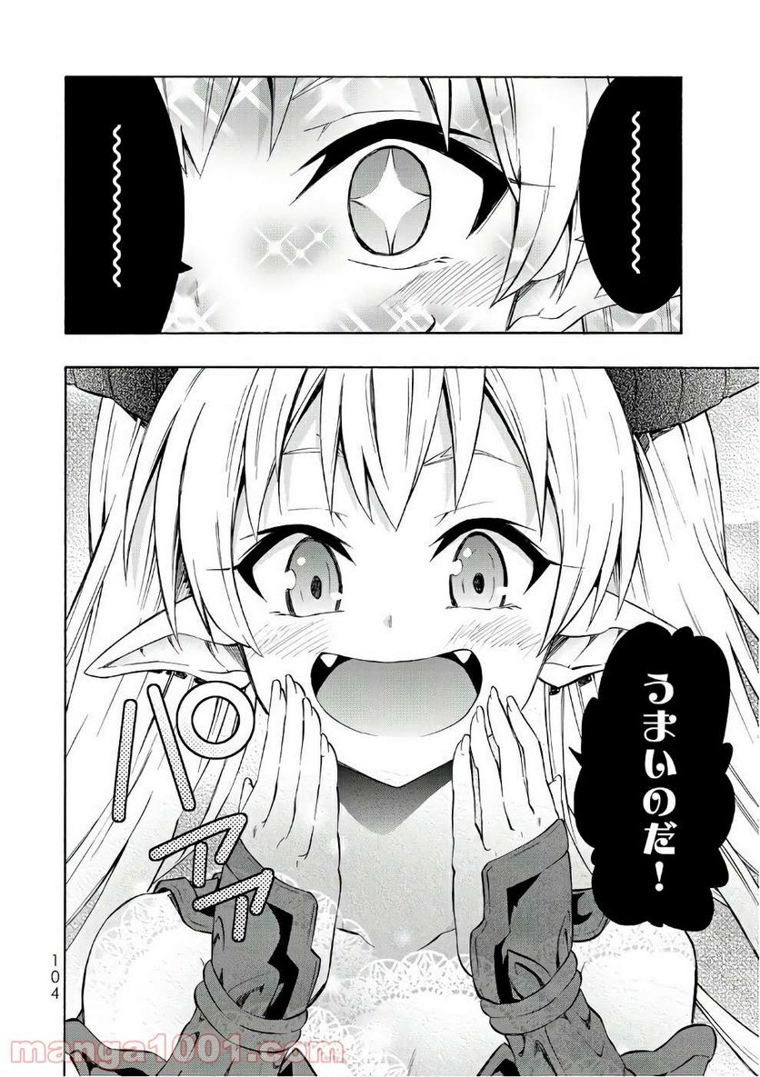 異世界魔王と召喚少女の奴隷魔術 第27話 - Page 28