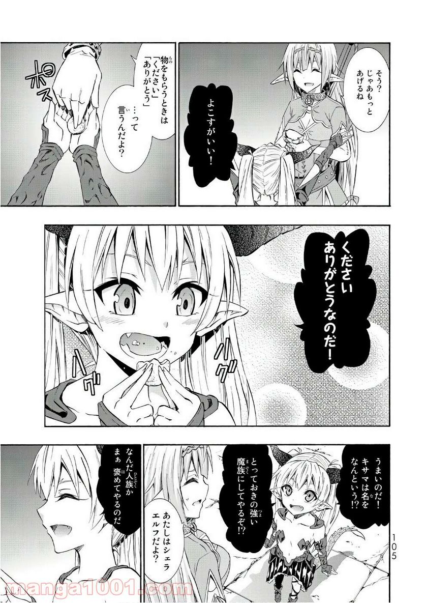 異世界魔王と召喚少女の奴隷魔術 第27話 - Page 29