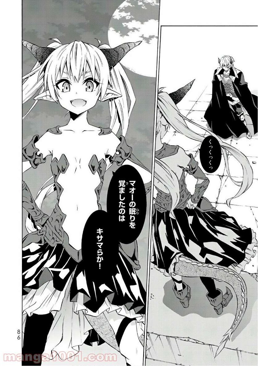 異世界魔王と召喚少女の奴隷魔術 第27話 - Page 10