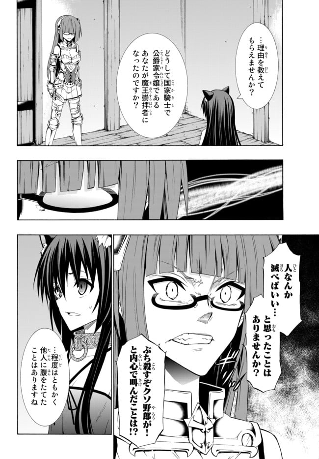 異世界魔王と召喚少女の奴隷魔術 第39.2話 - Page 12