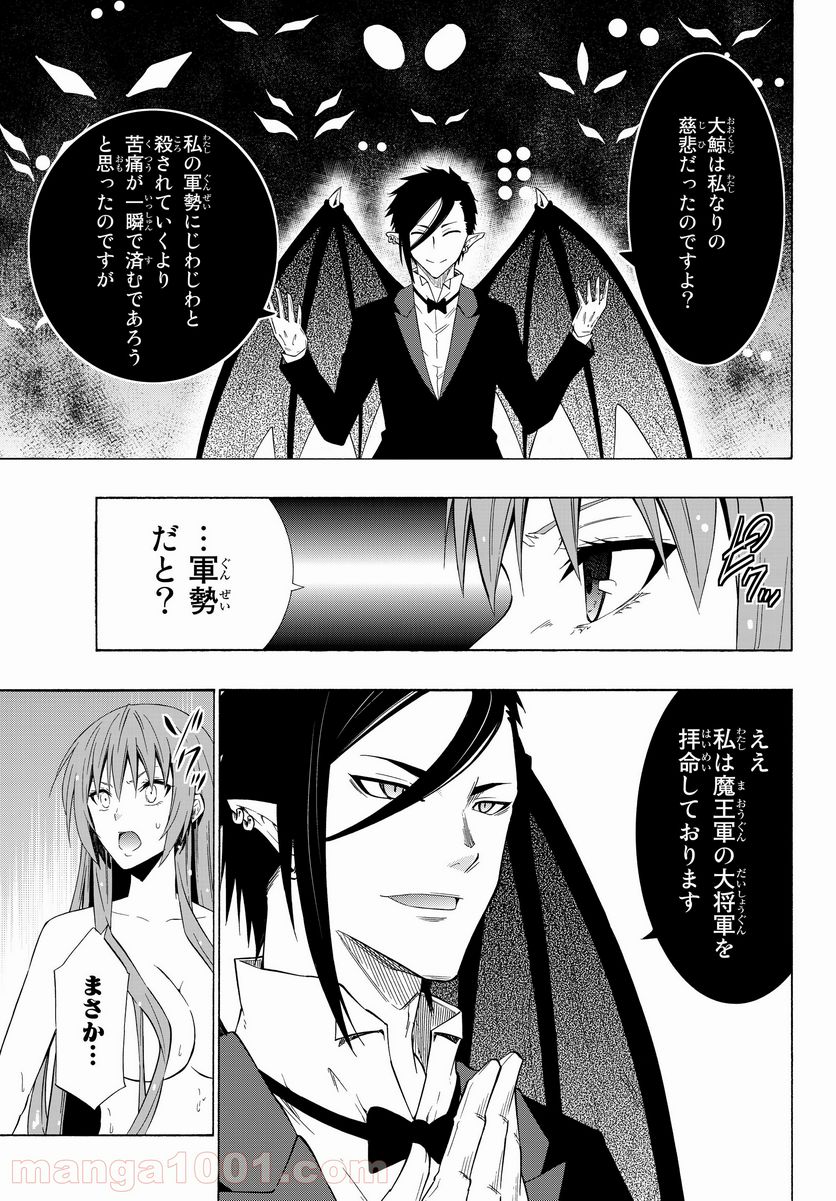 異世界魔王と召喚少女の奴隷魔術 第51.2話 - Page 12