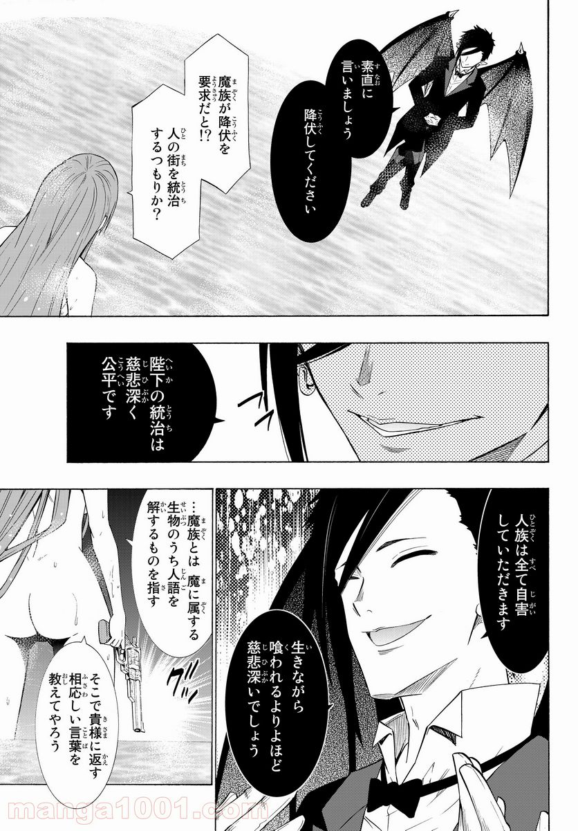 異世界魔王と召喚少女の奴隷魔術 第51.2話 - Page 14