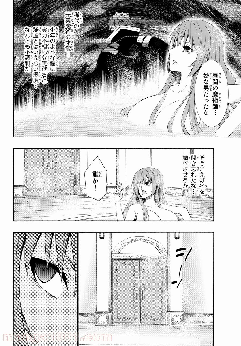 異世界魔王と召喚少女の奴隷魔術 第51.2話 - Page 7