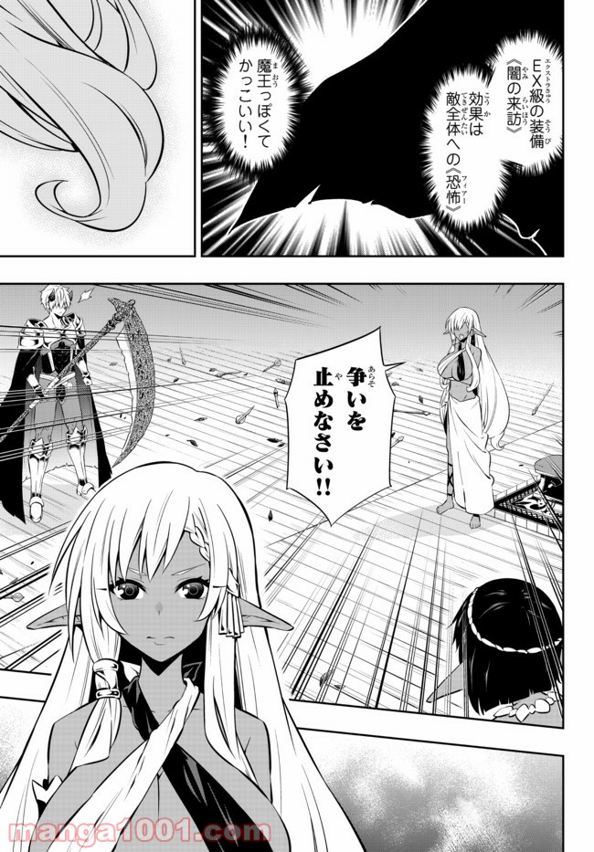 異世界魔王と召喚少女の奴隷魔術 第75.2話 - Page 7