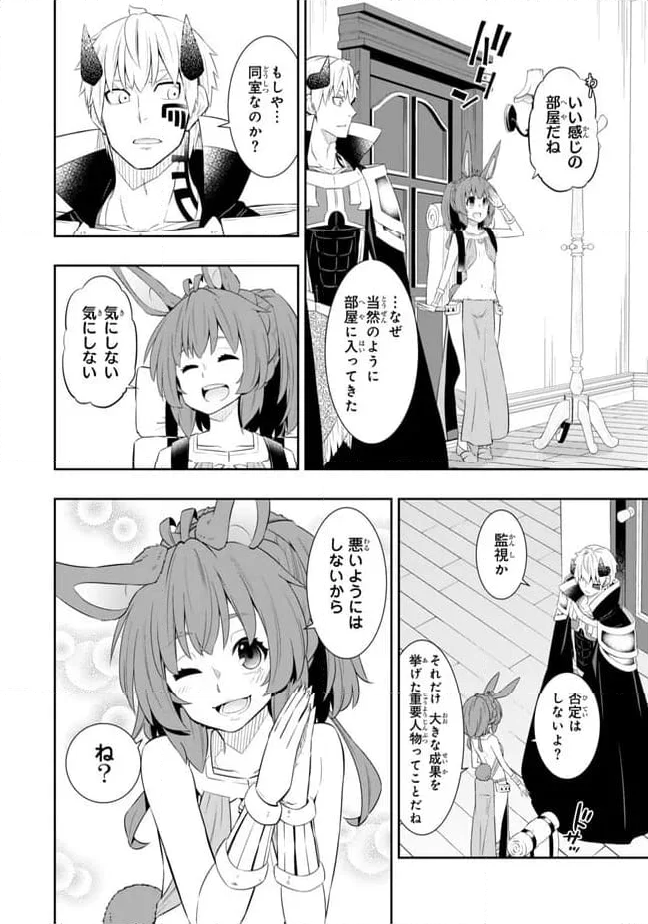 異世界魔王と召喚少女の奴隷魔術 第112.1話 - Page 8