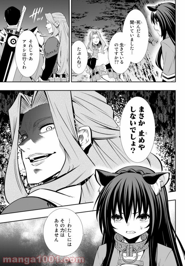 異世界魔王と召喚少女の奴隷魔術 第71.1話 - Page 13