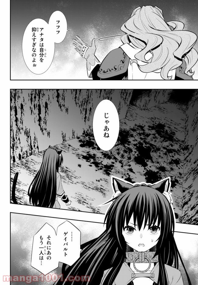 異世界魔王と召喚少女の奴隷魔術 第71.1話 - Page 14