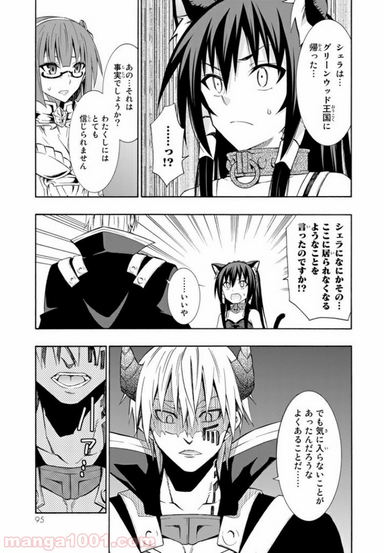 異世界魔王と召喚少女の奴隷魔術 第17.2話 - Page 4