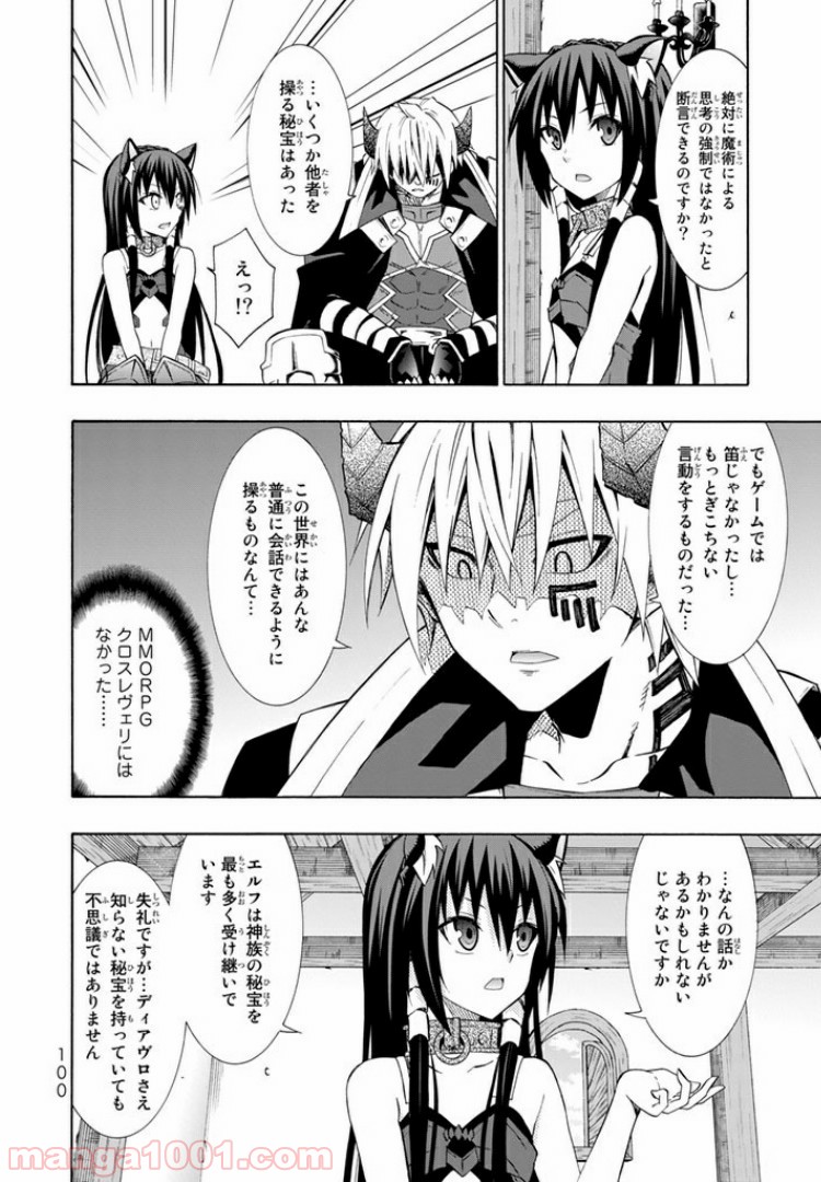 異世界魔王と召喚少女の奴隷魔術 第17.2話 - Page 9