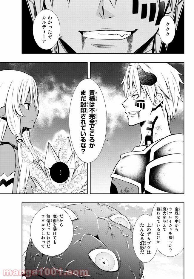 異世界魔王と召喚少女の奴隷魔術 第84.1話 - Page 13