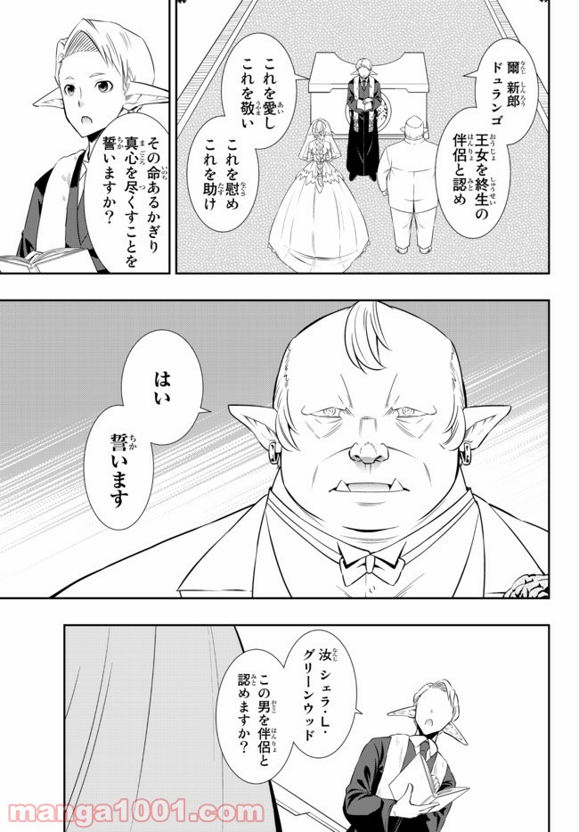 異世界魔王と召喚少女の奴隷魔術 第82.2話 - Page 5