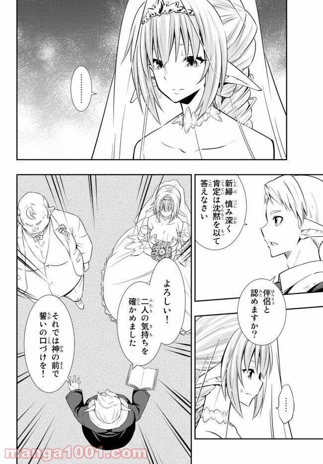 異世界魔王と召喚少女の奴隷魔術 第82.2話 - Page 6