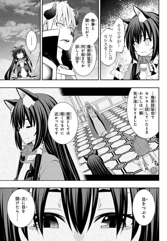 異世界魔王と召喚少女の奴隷魔術 第104.1話 - Page 9