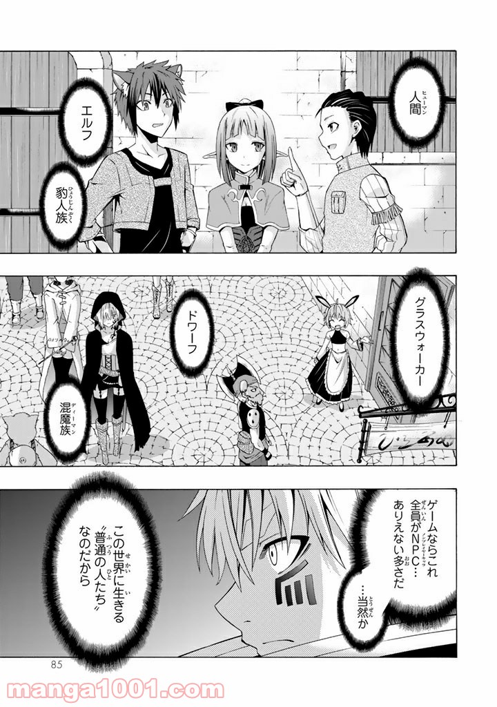 異世界魔王と召喚少女の奴隷魔術 第2.1話 - Page 15